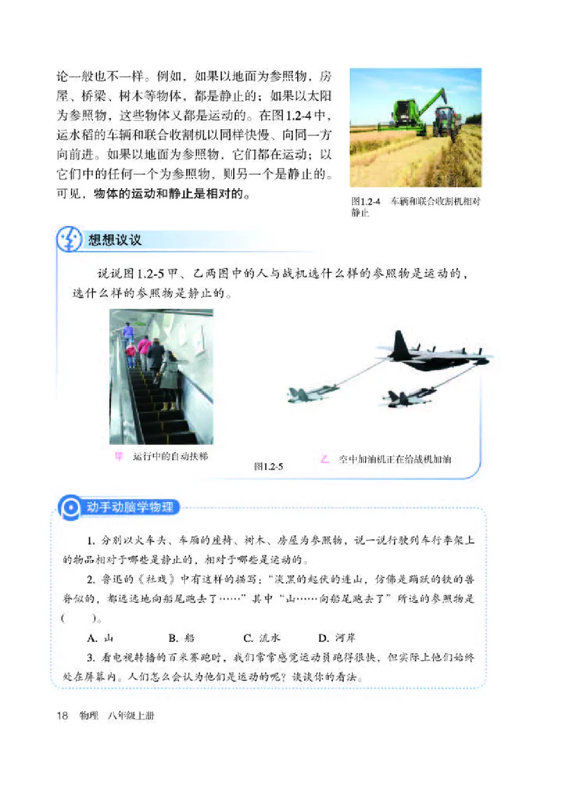 人教版8年级物理上册高清教材_初中物理教资面试_03初中物理逐字稿_2初中物理-电子教材，教案_全部版本&bull;初中物理电子课本_人教版初中物理电子课本