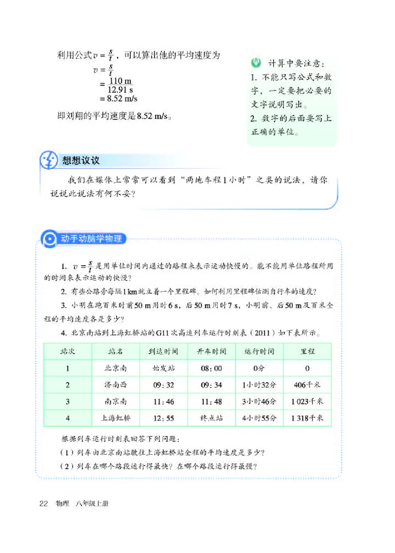 人教版8年级物理上册高清教材_初中物理教资面试_03初中物理逐字稿_2初中物理-电子教材，教案_全部版本&bull;初中物理电子课本_人教版初中物理电子课本