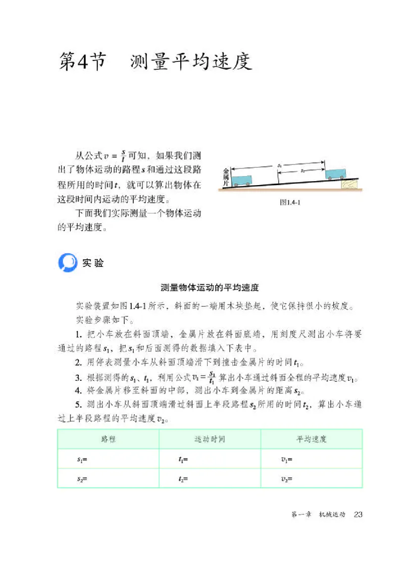 人教版8年级物理上册高清教材_初中物理教资面试_03初中物理逐字稿_2初中物理-电子教材，教案_全部版本&bull;初中物理电子课本_人教版初中物理电子课本