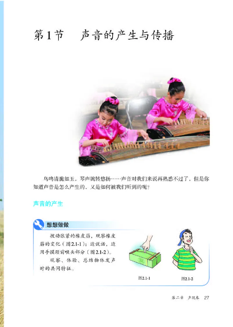 人教版8年级物理上册高清教材_初中物理教资面试_03初中物理逐字稿_2初中物理-电子教材，教案_全部版本&bull;初中物理电子课本_人教版初中物理电子课本