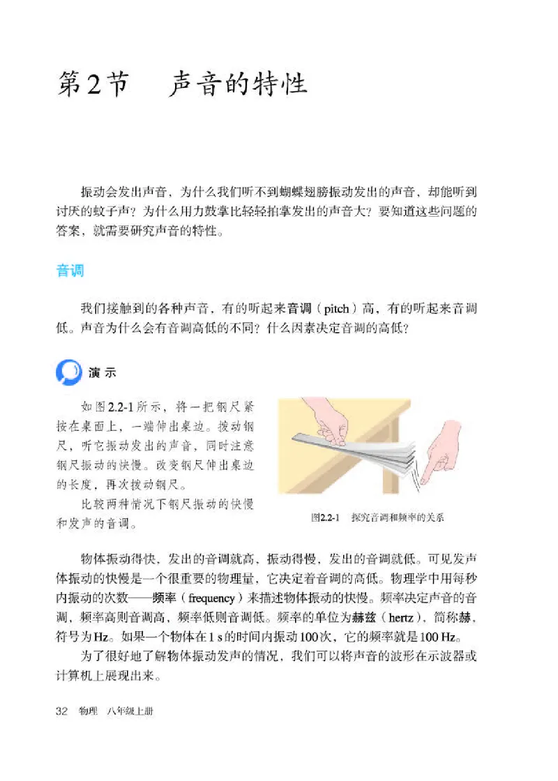 人教版8年级物理上册高清教材_初中物理教资面试_03初中物理逐字稿_2初中物理-电子教材，教案_全部版本&bull;初中物理电子课本_人教版初中物理电子课本