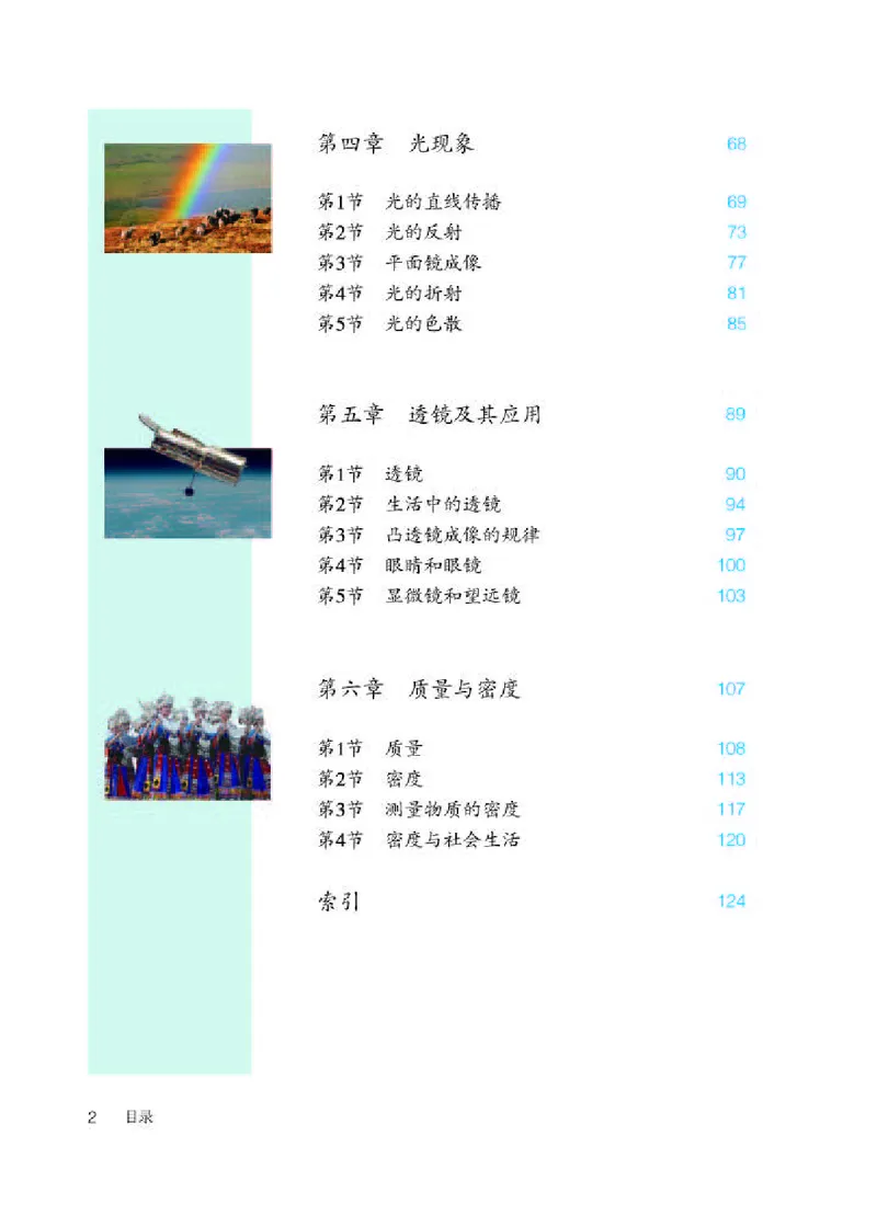 人教版8年级物理上册高清教材_初中物理教资面试_03初中物理逐字稿_2初中物理-电子教材，教案_全部版本&bull;初中物理电子课本_人教版初中物理电子课本