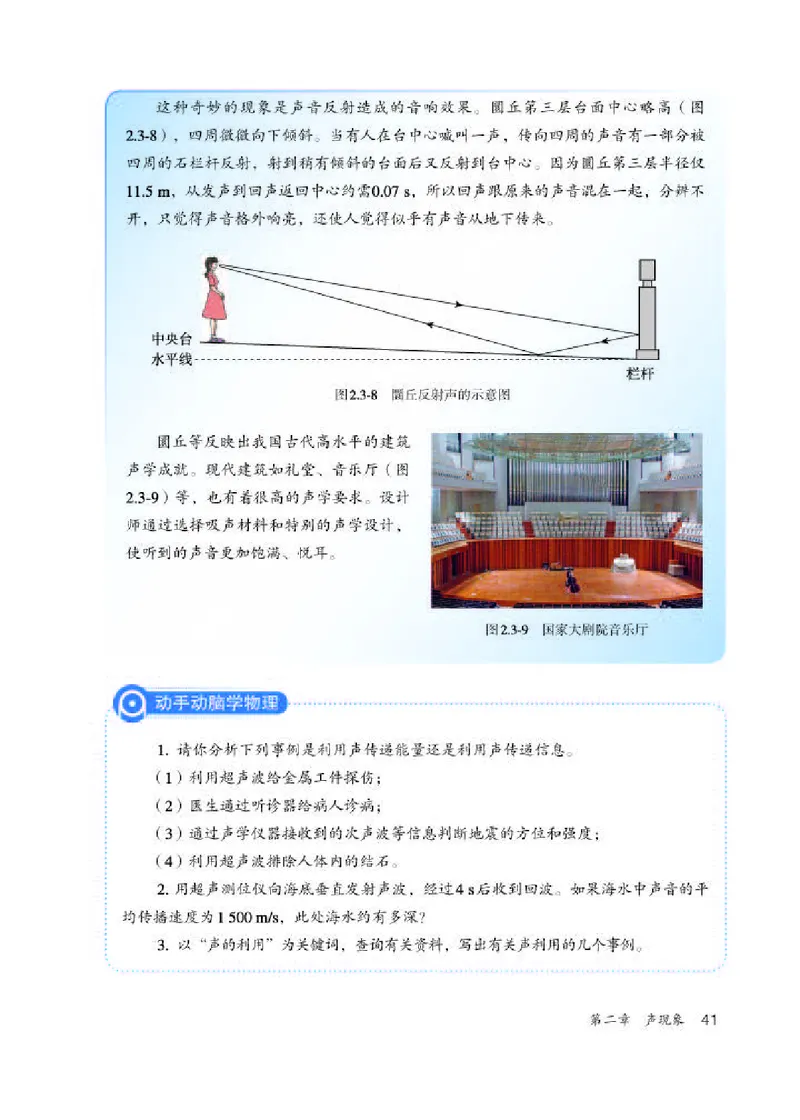 人教版8年级物理上册高清教材_初中物理教资面试_03初中物理逐字稿_2初中物理-电子教材，教案_全部版本&bull;初中物理电子课本_人教版初中物理电子课本