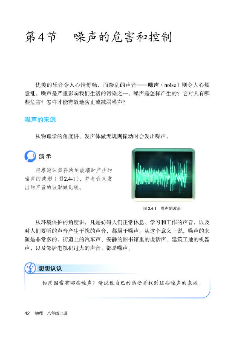 人教版8年级物理上册高清教材_初中物理教资面试_03初中物理逐字稿_2初中物理-电子教材，教案_全部版本&bull;初中物理电子课本_人教版初中物理电子课本