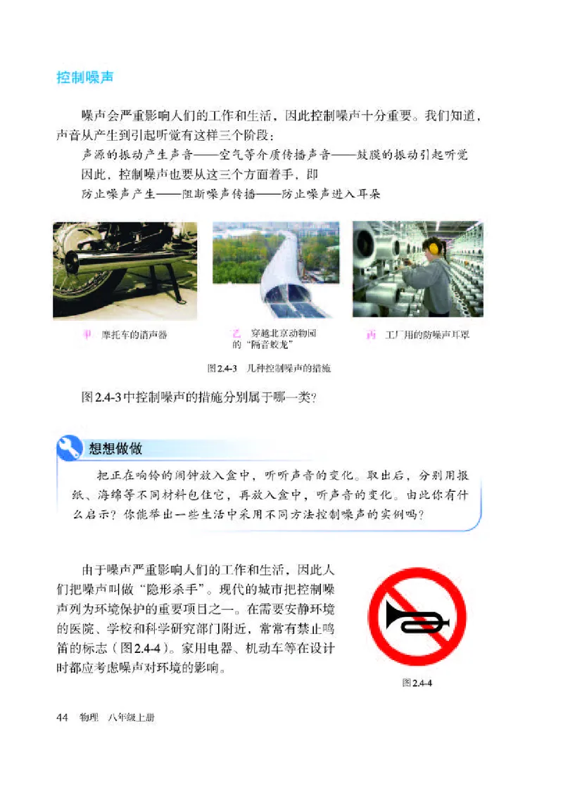 人教版8年级物理上册高清教材_初中物理教资面试_03初中物理逐字稿_2初中物理-电子教材，教案_全部版本&bull;初中物理电子课本_人教版初中物理电子课本