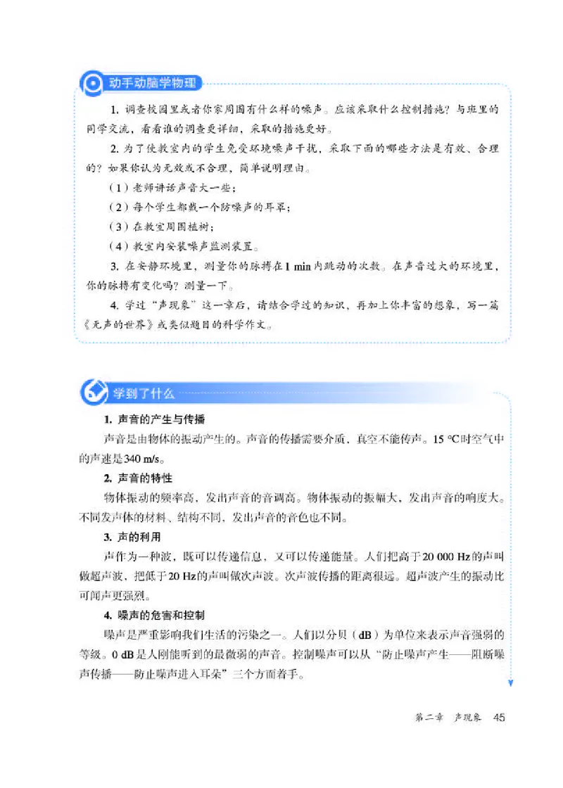 人教版8年级物理上册高清教材_初中物理教资面试_03初中物理逐字稿_2初中物理-电子教材，教案_全部版本&bull;初中物理电子课本_人教版初中物理电子课本