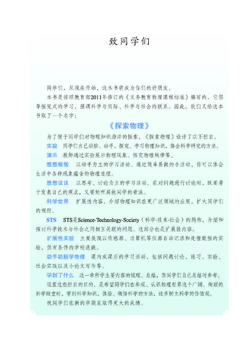 人教版8年级物理上册高清教材_初中物理教资面试_03初中物理逐字稿_2初中物理-电子教材，教案_全部版本&bull;初中物理电子课本_人教版初中物理电子课本