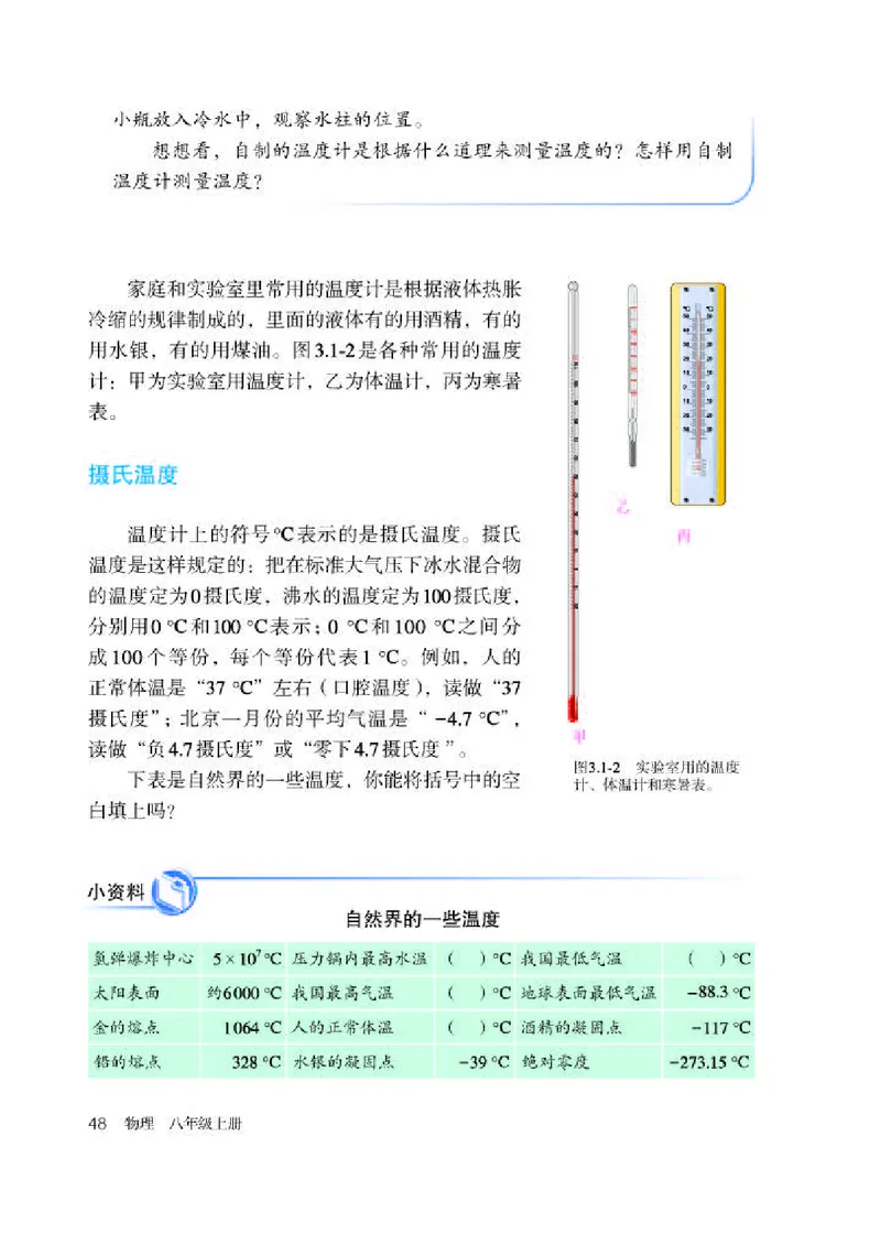 人教版8年级物理上册高清教材_初中物理教资面试_03初中物理逐字稿_2初中物理-电子教材，教案_全部版本&bull;初中物理电子课本_人教版初中物理电子课本