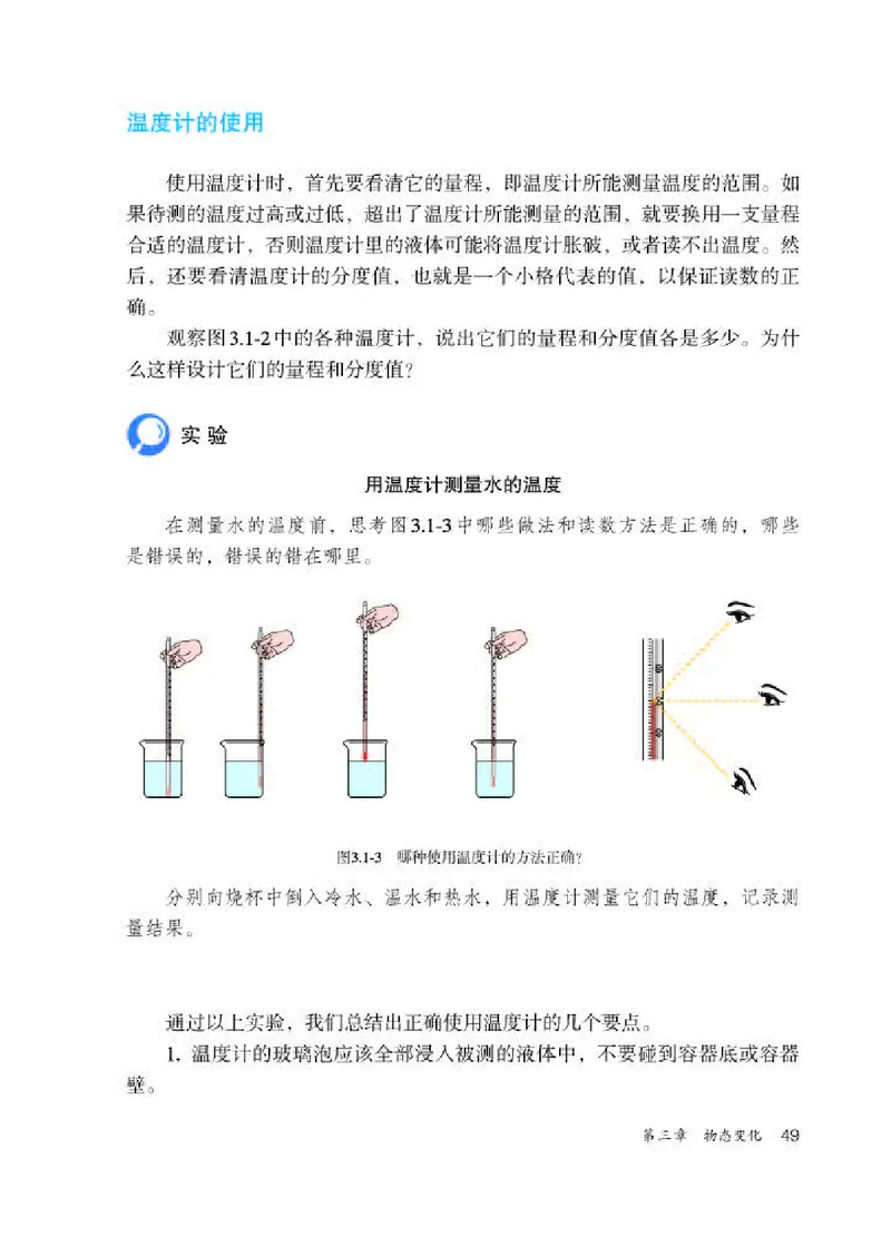 人教版8年级物理上册高清教材_初中物理教资面试_03初中物理逐字稿_2初中物理-电子教材，教案_全部版本&bull;初中物理电子课本_人教版初中物理电子课本