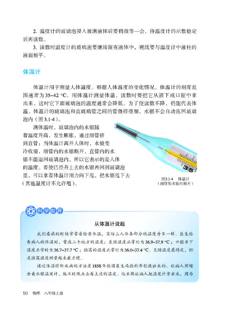 人教版8年级物理上册高清教材_初中物理教资面试_03初中物理逐字稿_2初中物理-电子教材，教案_全部版本&bull;初中物理电子课本_人教版初中物理电子课本