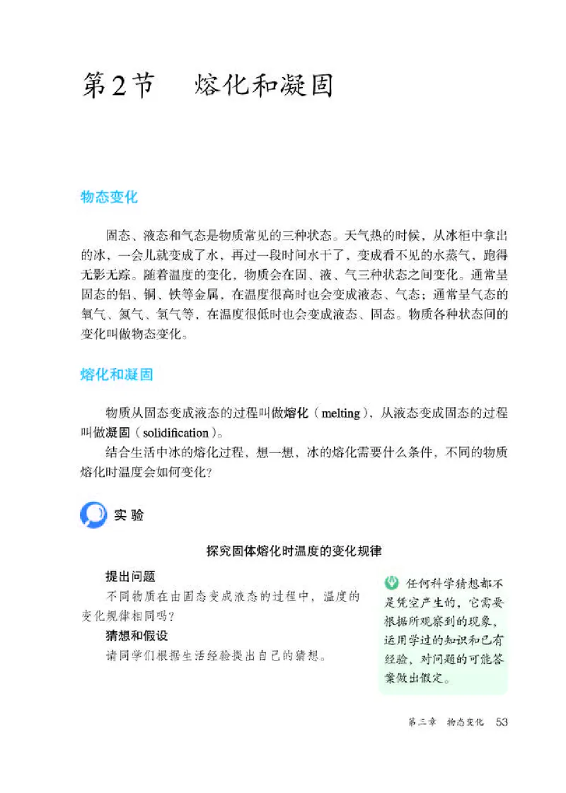 人教版8年级物理上册高清教材_初中物理教资面试_03初中物理逐字稿_2初中物理-电子教材，教案_全部版本&bull;初中物理电子课本_人教版初中物理电子课本