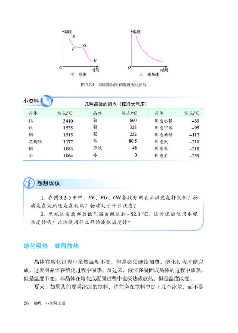 人教版8年级物理上册高清教材_初中物理教资面试_03初中物理逐字稿_2初中物理-电子教材，教案_全部版本&bull;初中物理电子课本_人教版初中物理电子课本