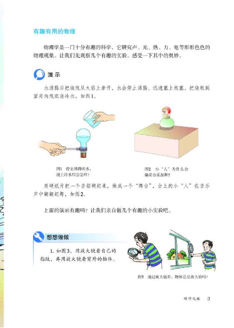 人教版8年级物理上册高清教材_初中物理教资面试_03初中物理逐字稿_2初中物理-电子教材，教案_全部版本&bull;初中物理电子课本_人教版初中物理电子课本