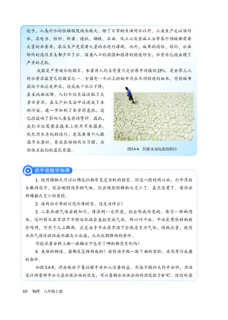 人教版8年级物理上册高清教材_初中物理教资面试_03初中物理逐字稿_2初中物理-电子教材，教案_全部版本&bull;初中物理电子课本_人教版初中物理电子课本