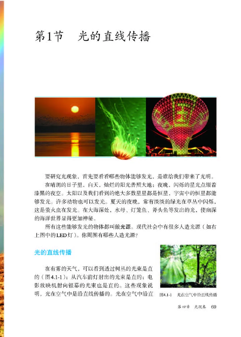 人教版8年级物理上册高清教材_初中物理教资面试_03初中物理逐字稿_2初中物理-电子教材，教案_全部版本&bull;初中物理电子课本_人教版初中物理电子课本