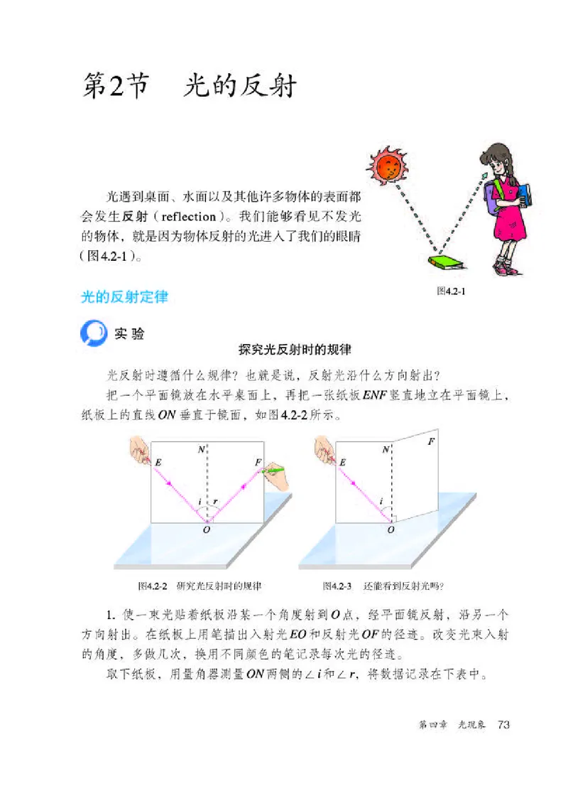 人教版8年级物理上册高清教材_初中物理教资面试_03初中物理逐字稿_2初中物理-电子教材，教案_全部版本&bull;初中物理电子课本_人教版初中物理电子课本