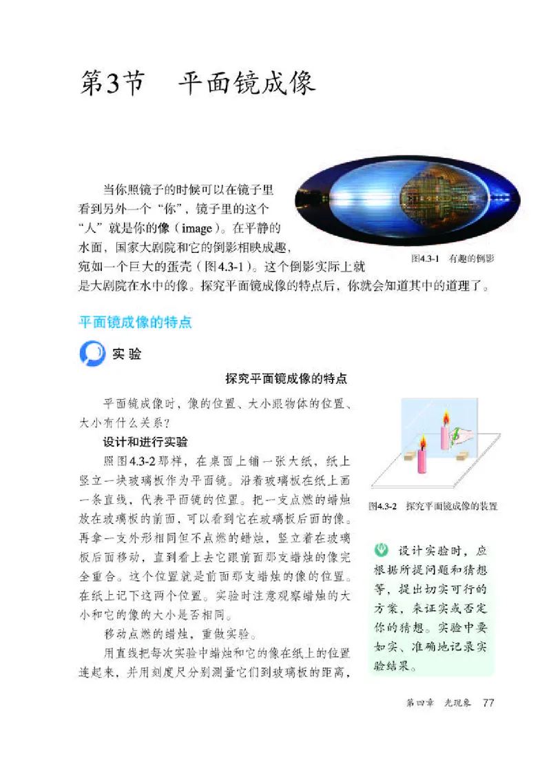 人教版8年级物理上册高清教材_初中物理教资面试_03初中物理逐字稿_2初中物理-电子教材，教案_全部版本&bull;初中物理电子课本_人教版初中物理电子课本
