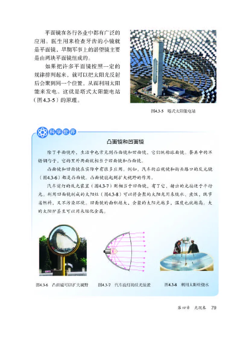 人教版8年级物理上册高清教材_初中物理教资面试_03初中物理逐字稿_2初中物理-电子教材，教案_全部版本&bull;初中物理电子课本_人教版初中物理电子课本