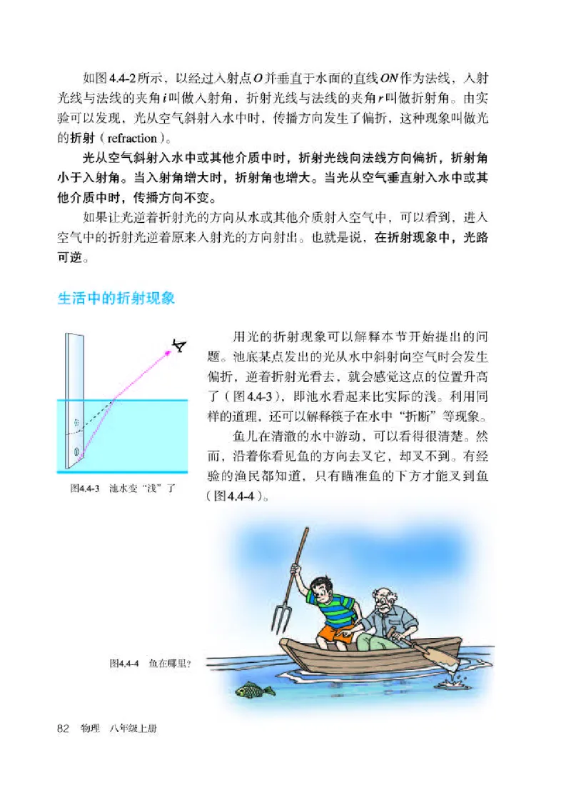 人教版8年级物理上册高清教材_初中物理教资面试_03初中物理逐字稿_2初中物理-电子教材，教案_全部版本&bull;初中物理电子课本_人教版初中物理电子课本