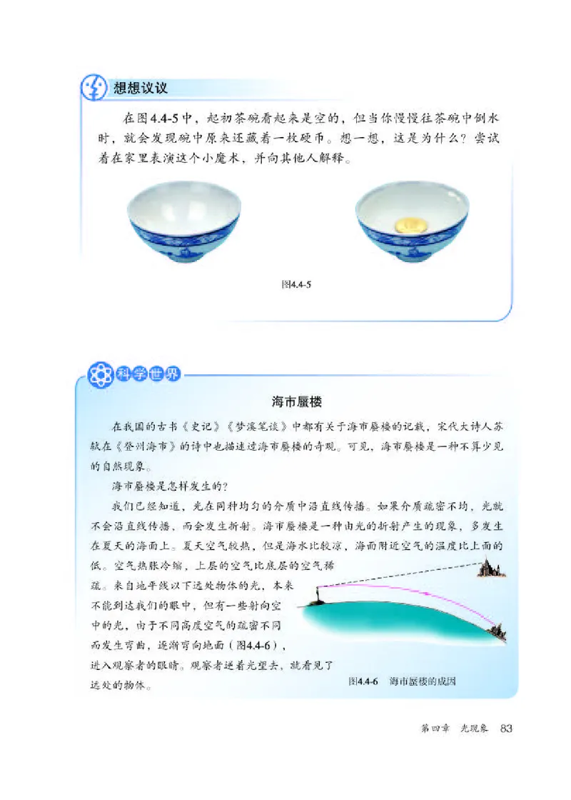 人教版8年级物理上册高清教材_初中物理教资面试_03初中物理逐字稿_2初中物理-电子教材，教案_全部版本&bull;初中物理电子课本_人教版初中物理电子课本