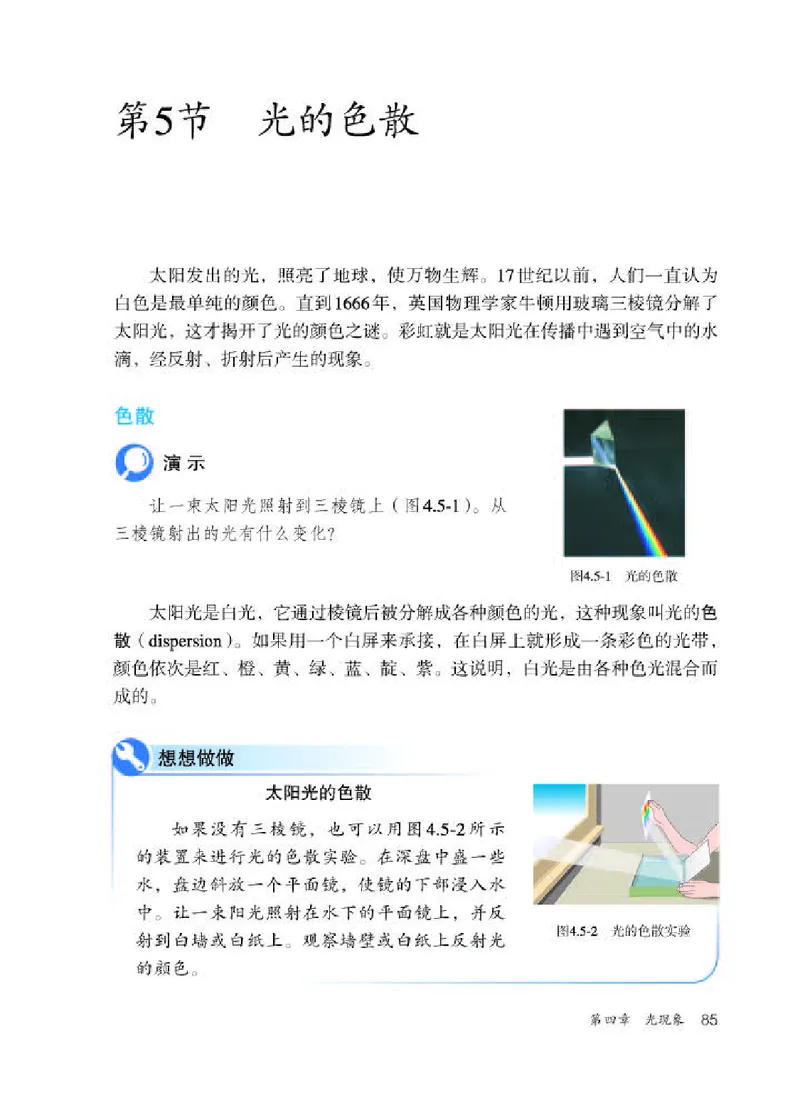 人教版8年级物理上册高清教材_初中物理教资面试_03初中物理逐字稿_2初中物理-电子教材，教案_全部版本&bull;初中物理电子课本_人教版初中物理电子课本