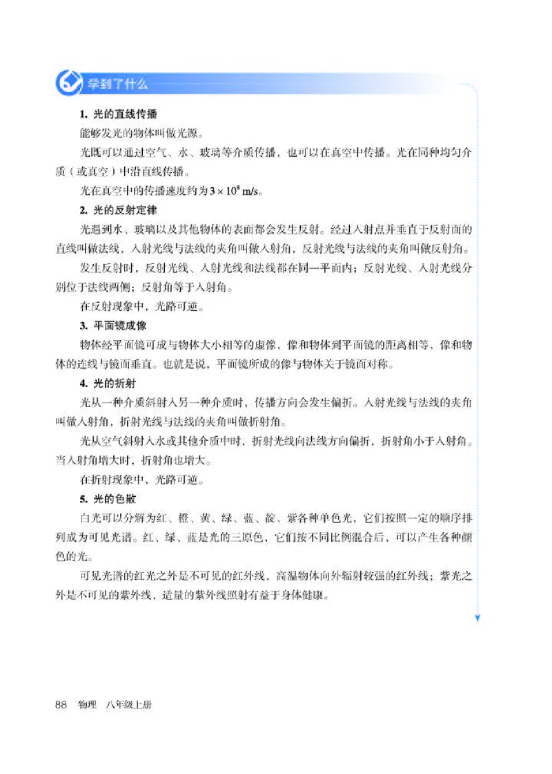 人教版8年级物理上册高清教材_初中物理教资面试_03初中物理逐字稿_2初中物理-电子教材，教案_全部版本&bull;初中物理电子课本_人教版初中物理电子课本