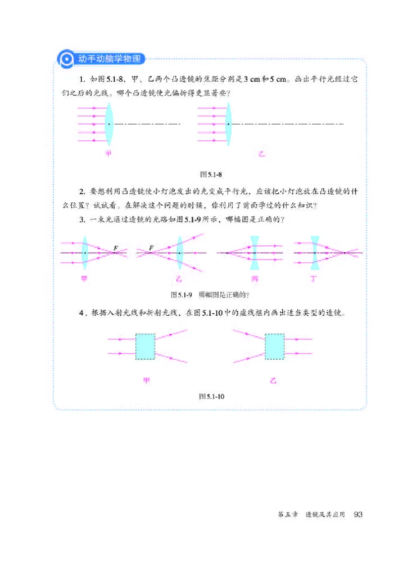 人教版8年级物理上册高清教材_初中物理教资面试_03初中物理逐字稿_2初中物理-电子教材，教案_全部版本&bull;初中物理电子课本_人教版初中物理电子课本