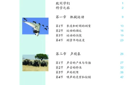 人教版8年级物理上册高清教材_初中物理教资面试_03初中物理逐字稿_2初中物理-电子教材，教案_全部版本&bull;初中物理电子课本_人教版初中物理电子课本