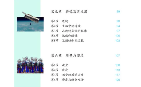 人教版8年级物理上册高清教材_初中物理教资面试_03初中物理逐字稿_2初中物理-电子教材，教案_全部版本&bull;初中物理电子课本_人教版初中物理电子课本