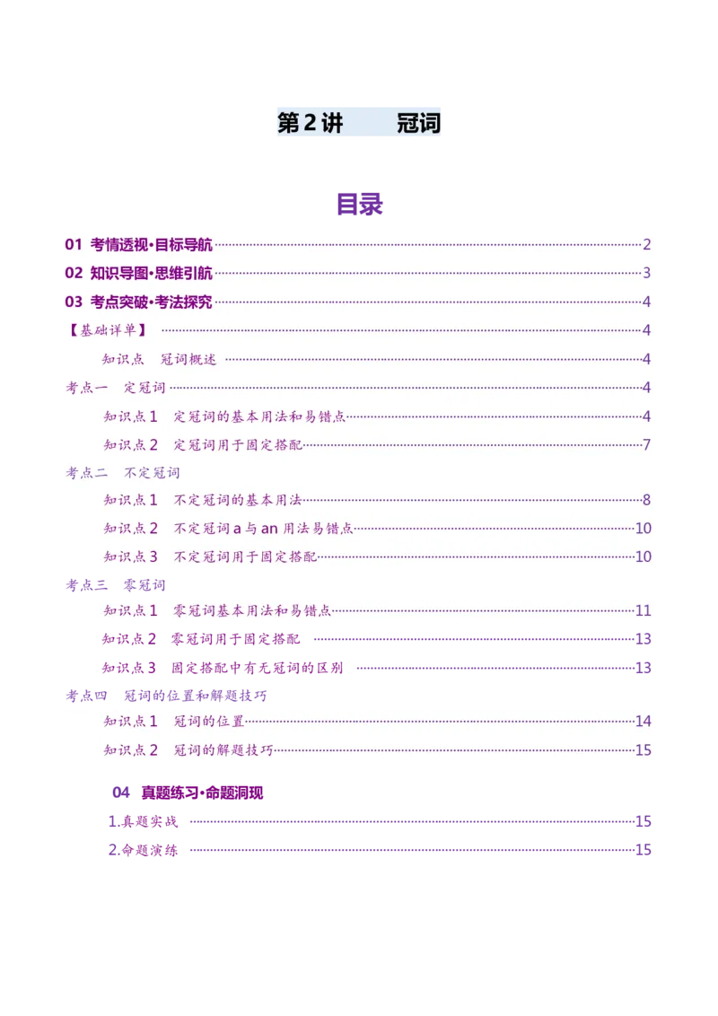 第2讲冠词（讲义）（原卷版）_03高考英语_新高考复习资料_2025年新高考复习_2025年高考英语一轮复习讲练测（新教材新高考，含2024年高考真题）_语法