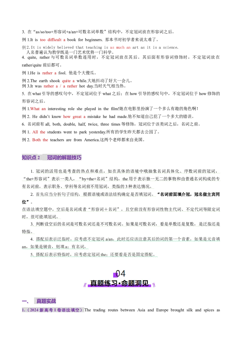 第2讲冠词（讲义）（原卷版）_03高考英语_新高考复习资料_2025年新高考复习_2025年高考英语一轮复习讲练测（新教材新高考，含2024年高考真题）_语法