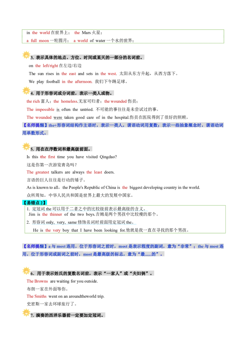 第2讲冠词（讲义）（原卷版）_03高考英语_新高考复习资料_2025年新高考复习_2025年高考英语一轮复习讲练测（新教材新高考，含2024年高考真题）_语法
