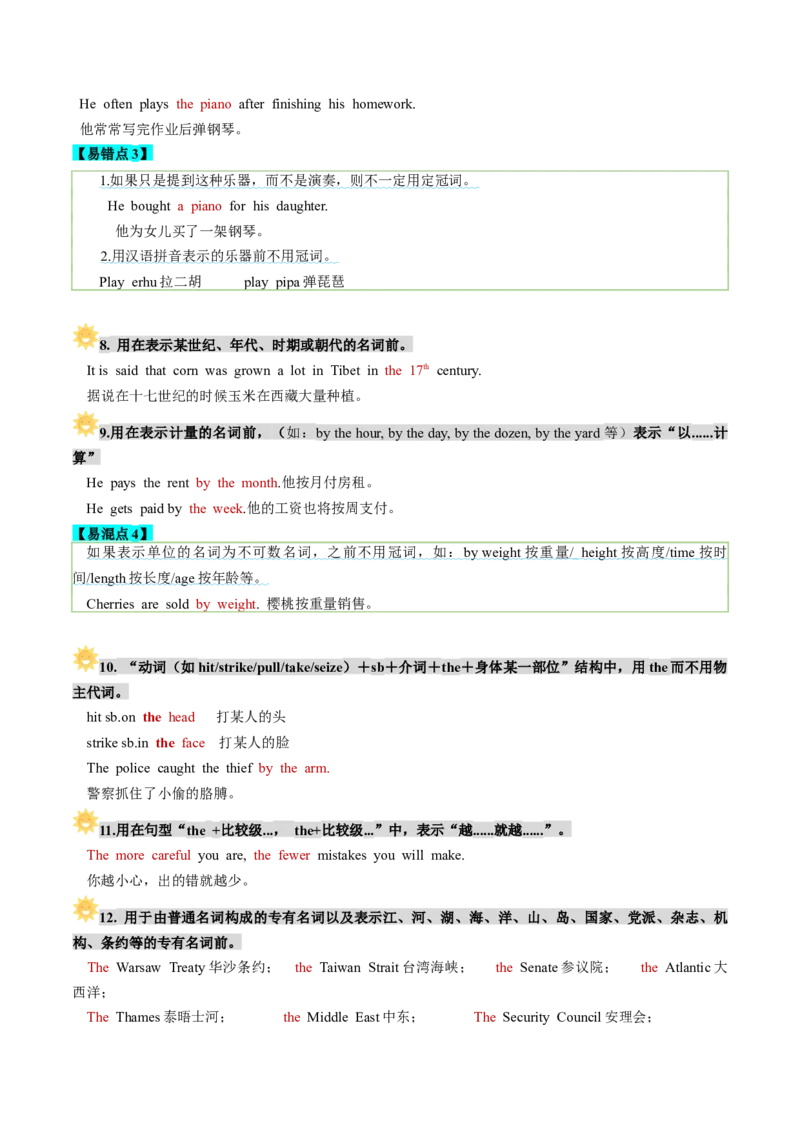 第2讲冠词（讲义）（原卷版）_03高考英语_新高考复习资料_2025年新高考复习_2025年高考英语一轮复习讲练测（新教材新高考，含2024年高考真题）_语法