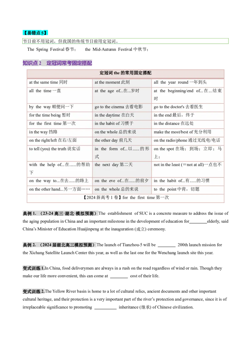 第2讲冠词（讲义）（原卷版）_03高考英语_新高考复习资料_2025年新高考复习_2025年高考英语一轮复习讲练测（新教材新高考，含2024年高考真题）_语法