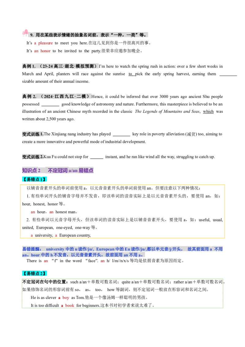 第2讲冠词（讲义）（原卷版）_03高考英语_新高考复习资料_2025年新高考复习_2025年高考英语一轮复习讲练测（新教材新高考，含2024年高考真题）_语法