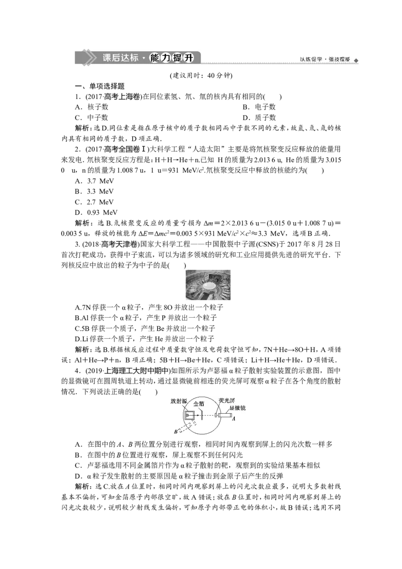 3第二节　原子与原子核　新题培优练_04高考物理_新高考复习资料_2022年新高考复习资料_高考物理2022年一轮复习各版本_3.2022年高考物理一轮复习新高考2粤冀渝湘适用