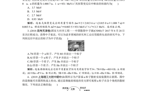 3第二节　原子与原子核　新题培优练_04高考物理_新高考复习资料_2022年新高考复习资料_高考物理2022年一轮复习各版本_3.2022年高考物理一轮复习新高考2粤冀渝湘适用