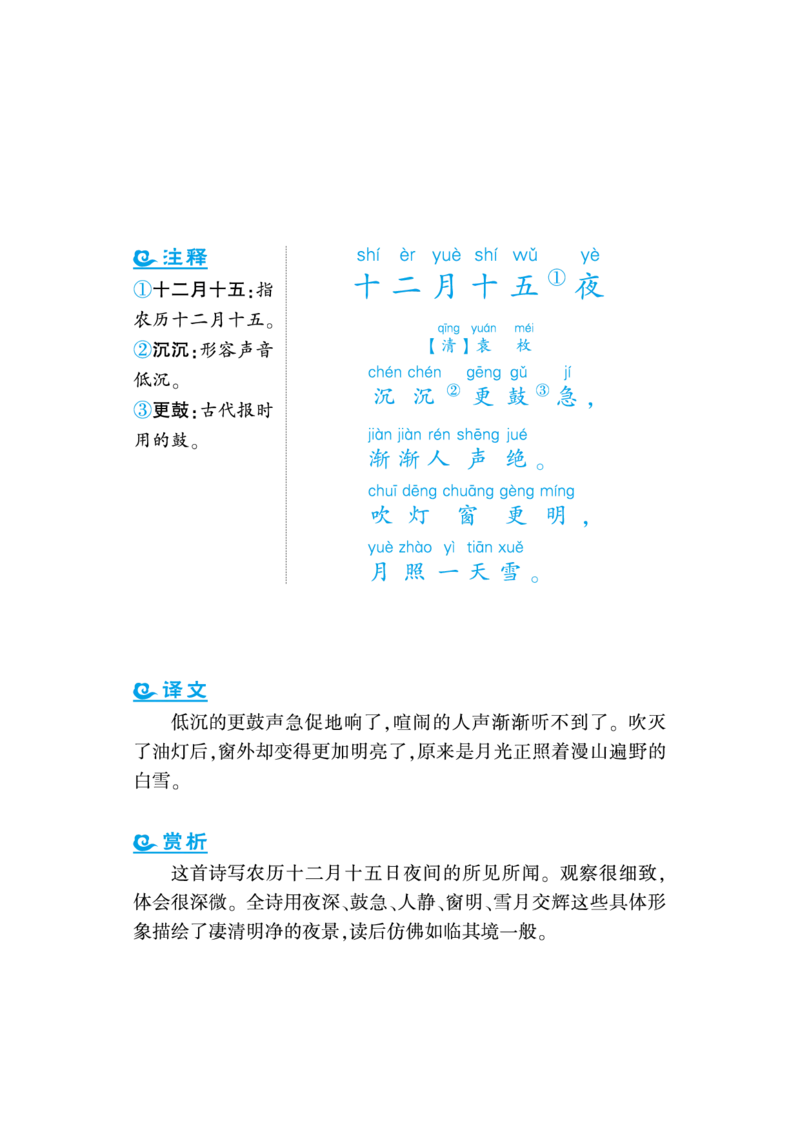 语文课外拓展古诗词1年级(1)_小学1-6年级常用的上册资源汇总_一年级上册资料