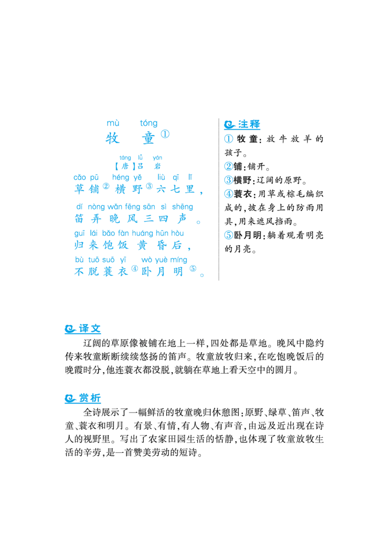 语文课外拓展古诗词1年级(1)_小学1-6年级常用的上册资源汇总_一年级上册资料