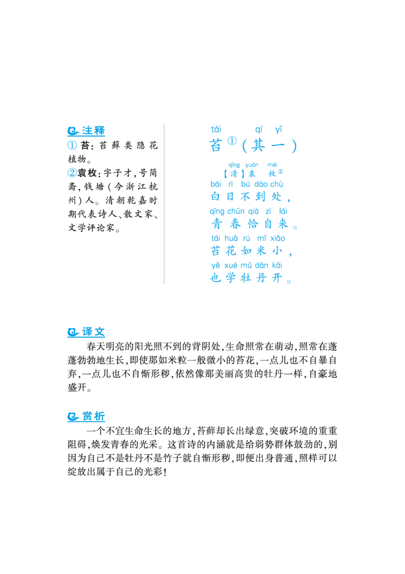 语文课外拓展古诗词1年级(1)_小学1-6年级常用的上册资源汇总_一年级上册资料
