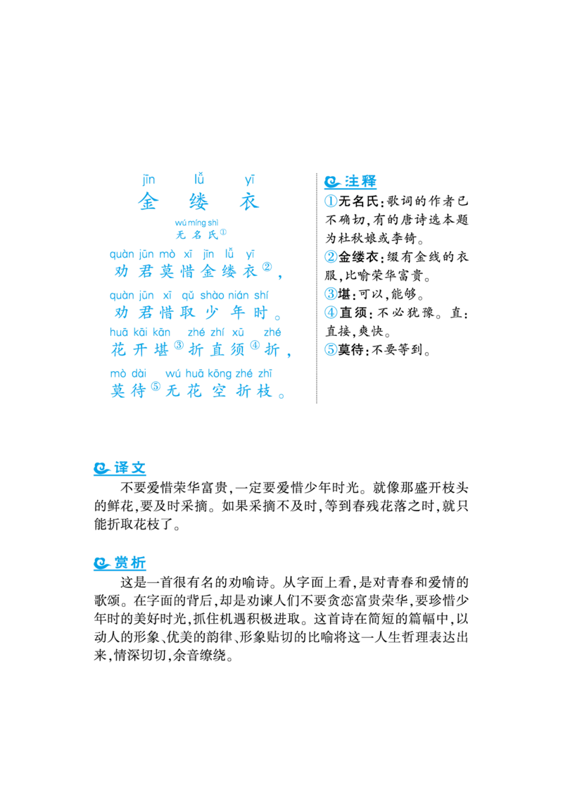 语文课外拓展古诗词1年级(1)_小学1-6年级常用的上册资源汇总_一年级上册资料