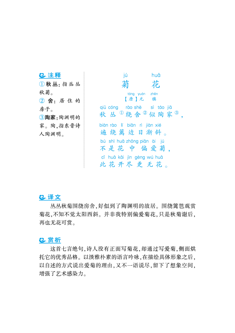 语文课外拓展古诗词1年级(1)_小学1-6年级常用的上册资源汇总_一年级上册资料
