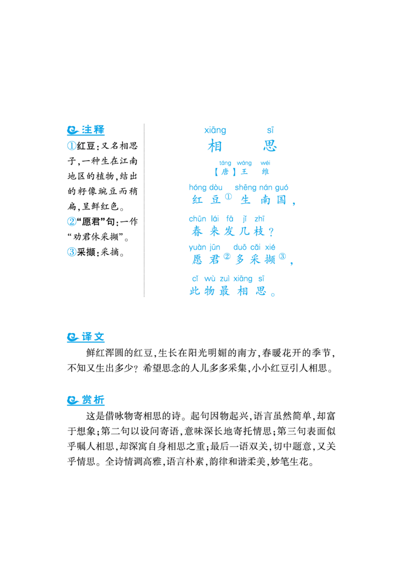 语文课外拓展古诗词1年级(1)_小学1-6年级常用的上册资源汇总_一年级上册资料