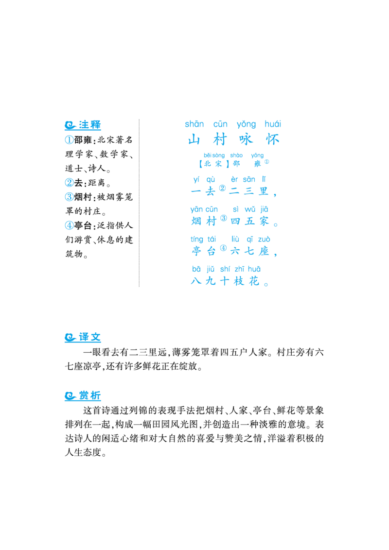 语文课外拓展古诗词1年级(1)_小学1-6年级常用的上册资源汇总_一年级上册资料