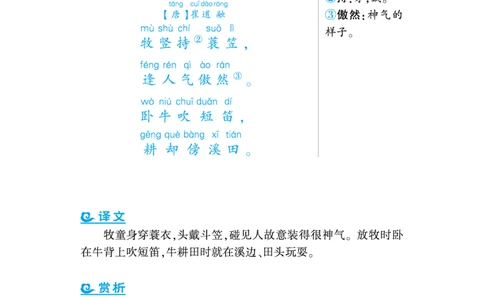 语文课外拓展古诗词1年级(1)_小学1-6年级常用的上册资源汇总_一年级上册资料