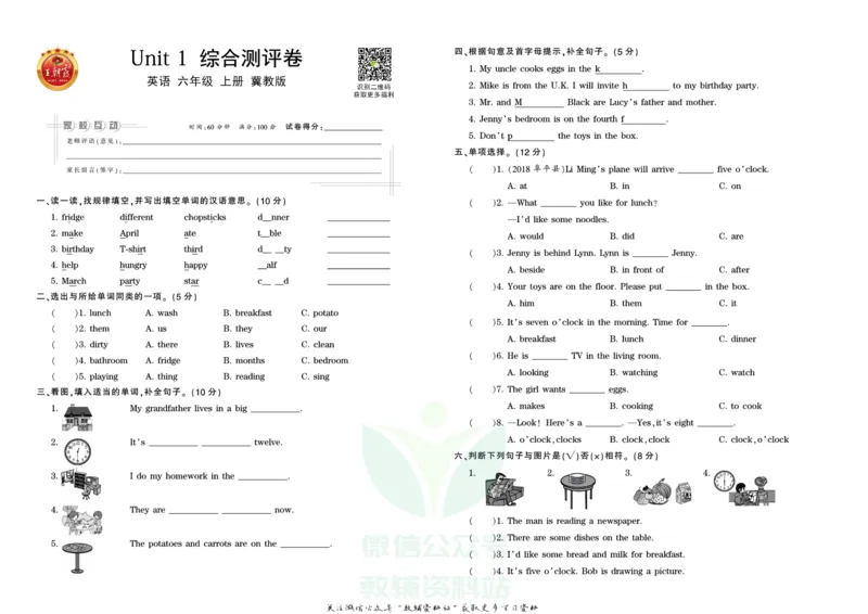 王朝霞单元综合测评卷六年级上册英语冀教版_小学1-6年级常用的上册资源汇总_六年级上册资料(1)