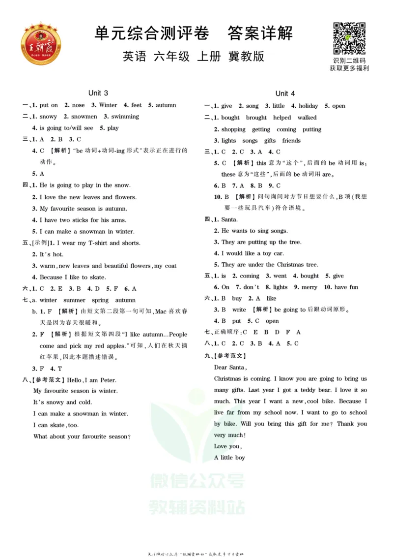 王朝霞单元综合测评卷六年级上册英语冀教版_小学1-6年级常用的上册资源汇总_六年级上册资料(1)