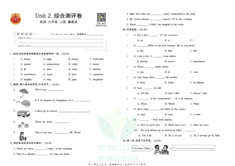 王朝霞单元综合测评卷六年级上册英语冀教版_小学1-6年级常用的上册资源汇总_六年级上册资料(1)