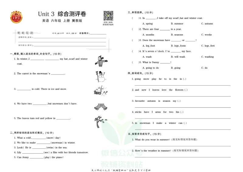 王朝霞单元综合测评卷六年级上册英语冀教版_小学1-6年级常用的上册资源汇总_六年级上册资料(1)
