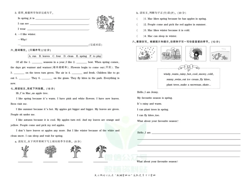 王朝霞单元综合测评卷六年级上册英语冀教版_小学1-6年级常用的上册资源汇总_六年级上册资料(1)